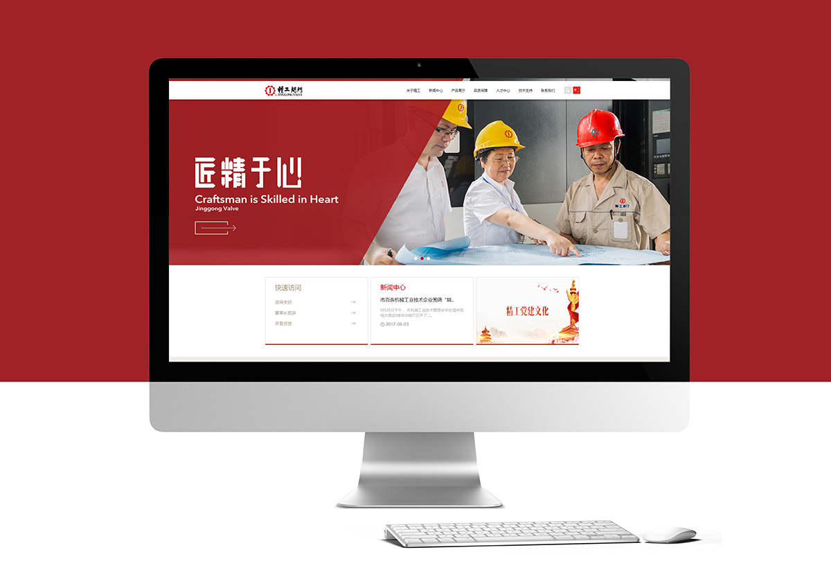 中國·精工閥門